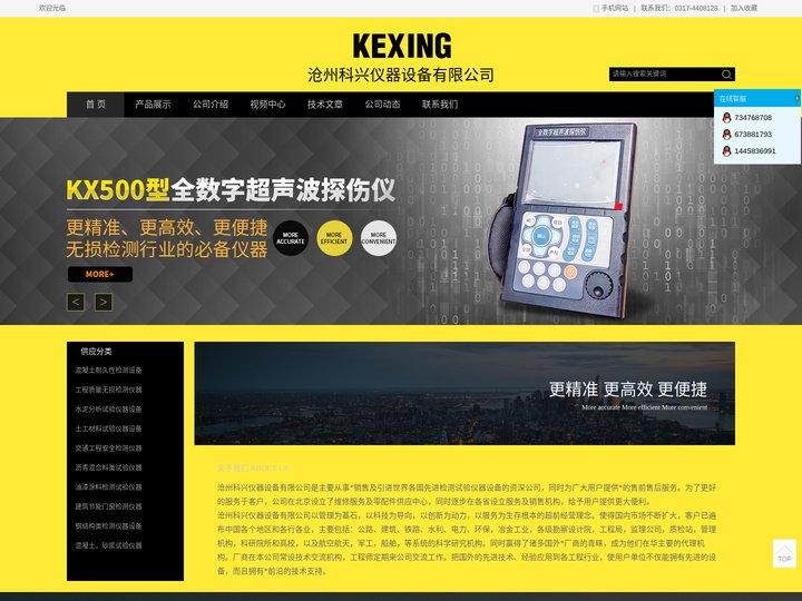 沧州科兴仪器设备有限公司-混凝土压力试验机，混凝土钻孔取芯机，混凝土振动台，混凝土抗渗仪，锚杆拉拔仪，混凝土快速冻融试验