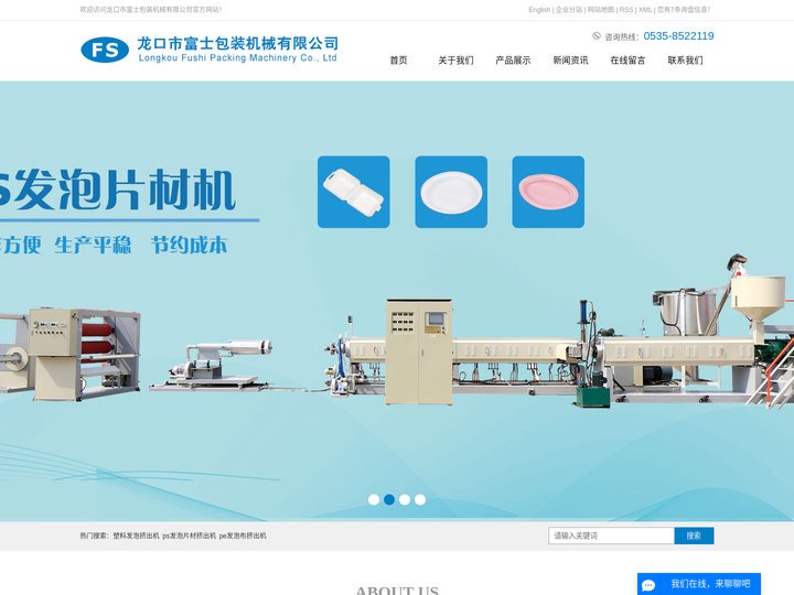 塑料发泡挤出机_ps发泡片材挤出机_pe发泡布挤出机-龙口市富士包装机械有限公司