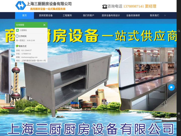 上海厨房设备-食堂厨房设备-厨房设备公司-酒店餐饮等商用不锈钢厨房设备一站式服务-上海三厨厨房设备有限公司