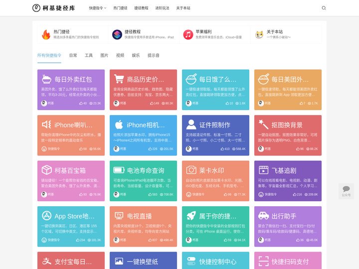 柯基捷径库 - 苹果iOS快捷指令中心