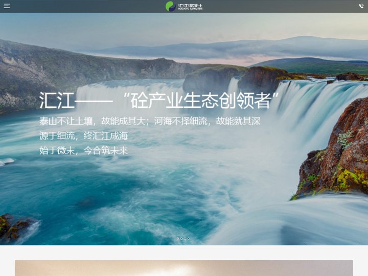 佛山|广州混凝土|商砼|预拌混凝土|搅拌车|骨料|水泥|施工一体化|汇江混凝土集团