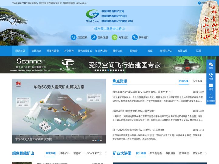 中国绿色智能矿业平台