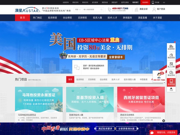 【澳星出国官网】品牌知名度移民机构，提供一站式投资移民、海外资产配置、技术移民、出国留学、留学生移民、来华签证等业务