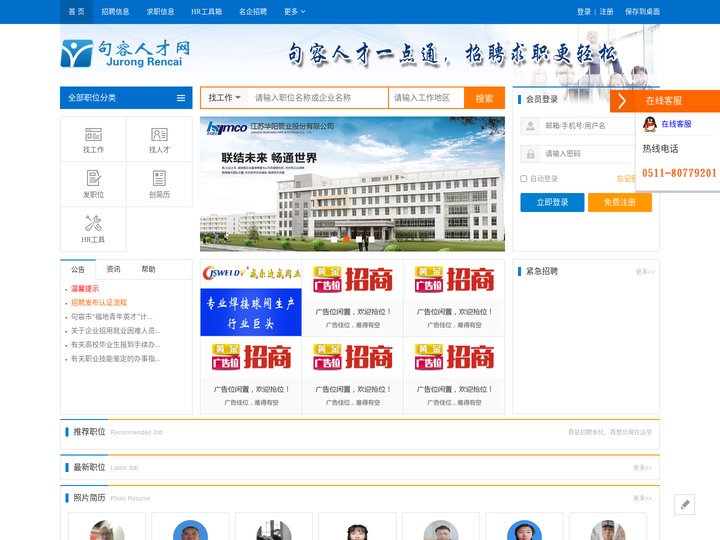 句容人才网