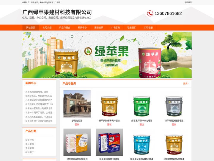 绿苹果漆|广西外墙涂料公司|广西外墙涂料工程-广西绿苹果建材科技有限公司