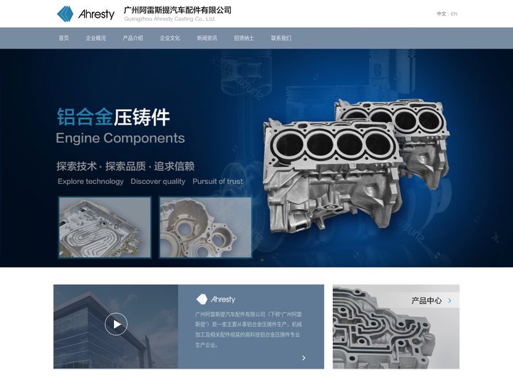 广州阿雷斯提汽车配件有限公司