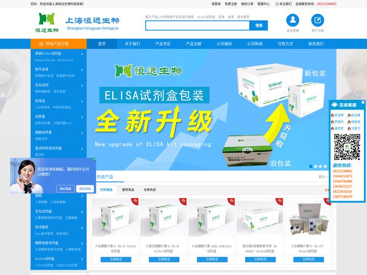 恒远生物商城-生化试剂,Elisa试剂盒,酶联免疫试剂盒,生物试剂,进口血清,进口抗体,进口标准品等实验耗材一站式采购平