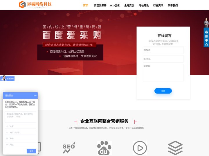 爱采购CPC竞价-百度爱采购-网站优化-全网推广-屏霸网络科技