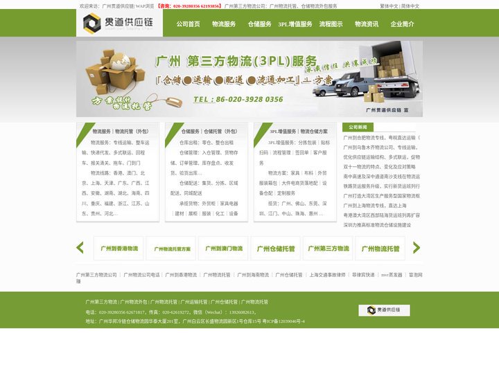 广州物流外包-广州物流托管-广州第三方物流-广州企业物流外包服务商