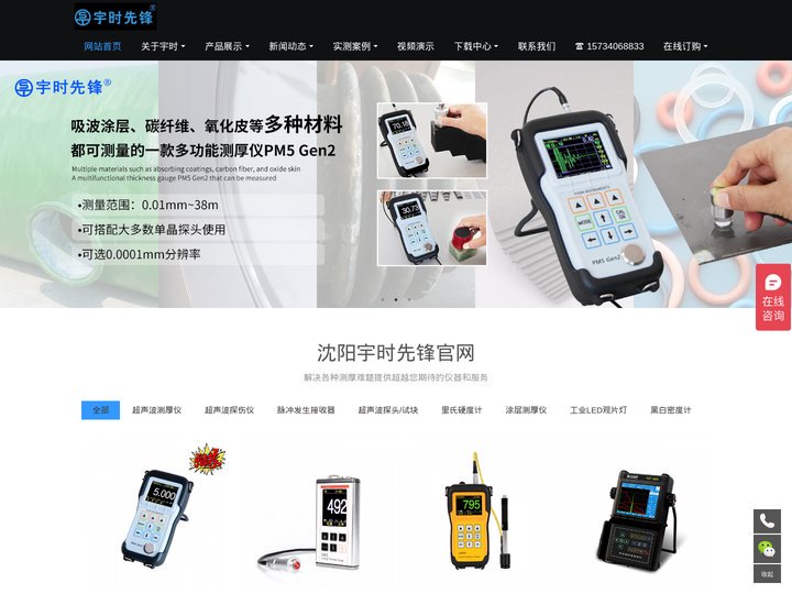 沈阳宇时先锋检测仪器公司【官网】