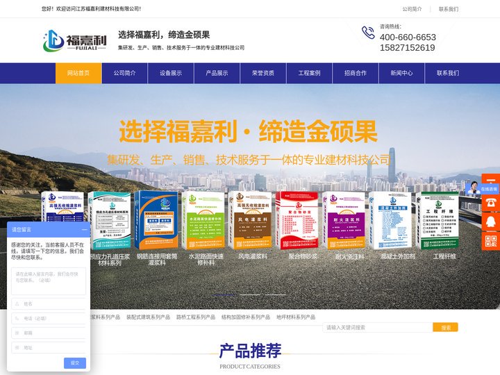 二次加固灌浆料厂家-高强无收缩/套筒/设备基础/风力发电灌浆料-压/注浆料-防腐阻锈剂-抢修宝-江苏福嘉利建材科技有限公