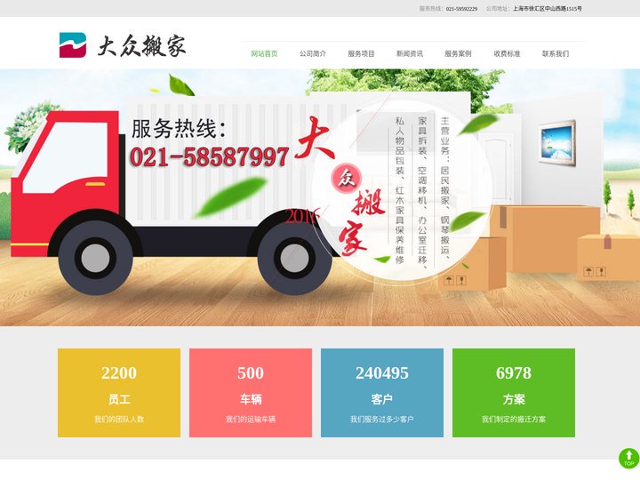上海搬家公司-搬场公司哪家好-上海大众搬家物流有限公司