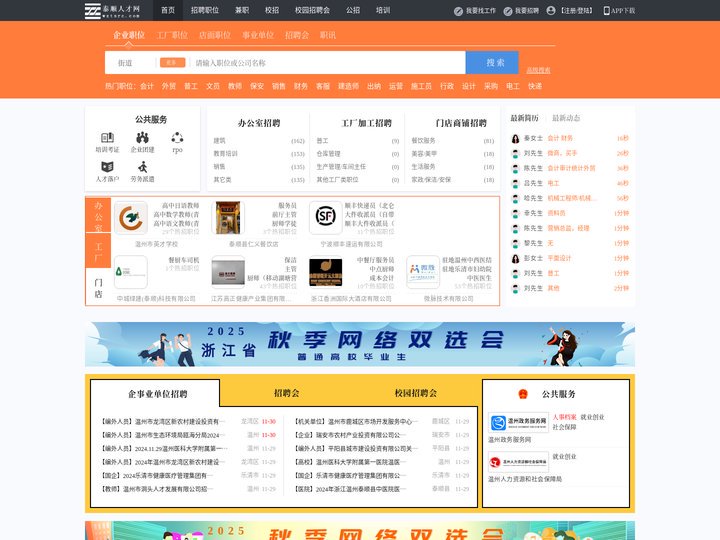 泰顺人才网_泰顺招聘网_求职招聘就上泰顺人才网wztsrc.com