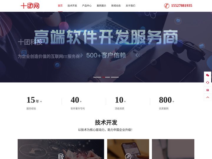 十堰软件开发_十堰网站建设_十堰小程序开发_十堰网络推广_十团网_湖北十团网络科技股份有限公司