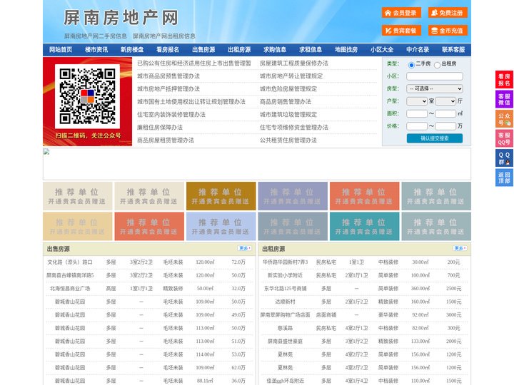 屏南房地产网-屏南房产网-屏南二手房