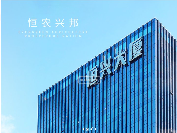 广东恒兴饲料实业股份有限公司