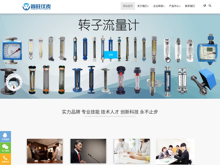 常州鑫旺仪表有限公司官网,玻璃转子流量计,双金属温度计,塑料浮子流量计,电磁流量计,金属管浮子流量计