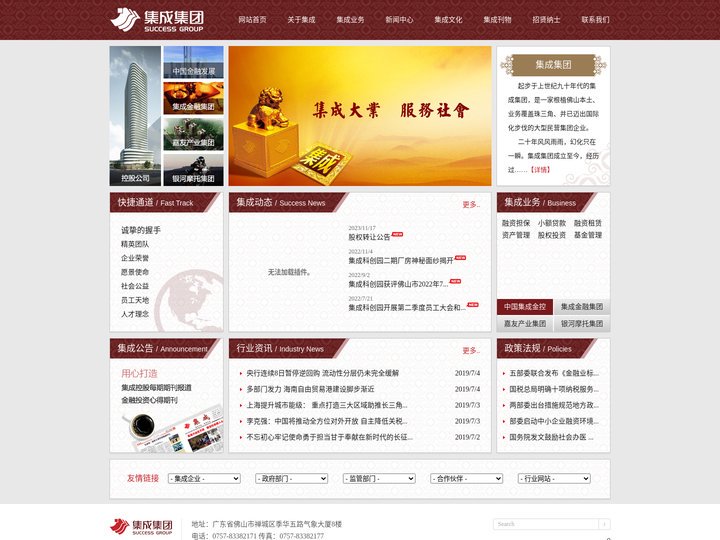 集成集团 | 集成投资控股集团有限公司