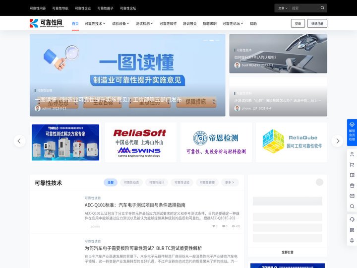 可靠性网 – 可靠性行业门户网站