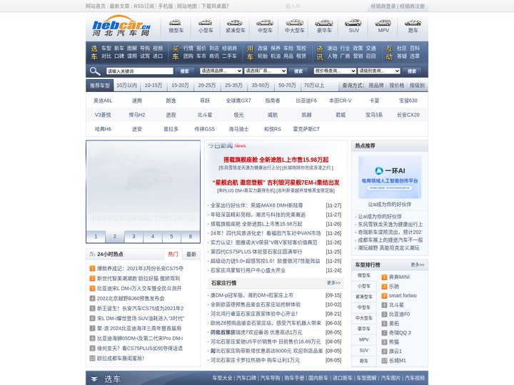 河北汽车网-河北汽车网官方网站-您信赖的河北汽车网站