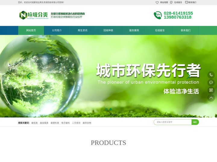 成都润达再生资源回收有限公司