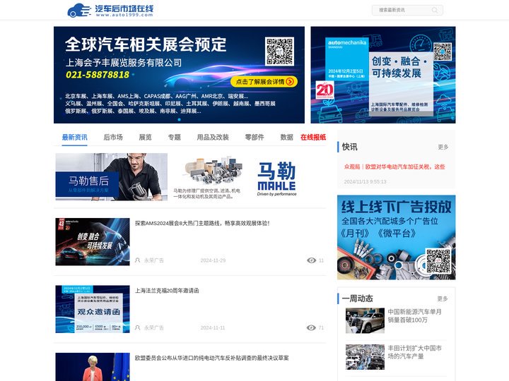 汽车后市场在线