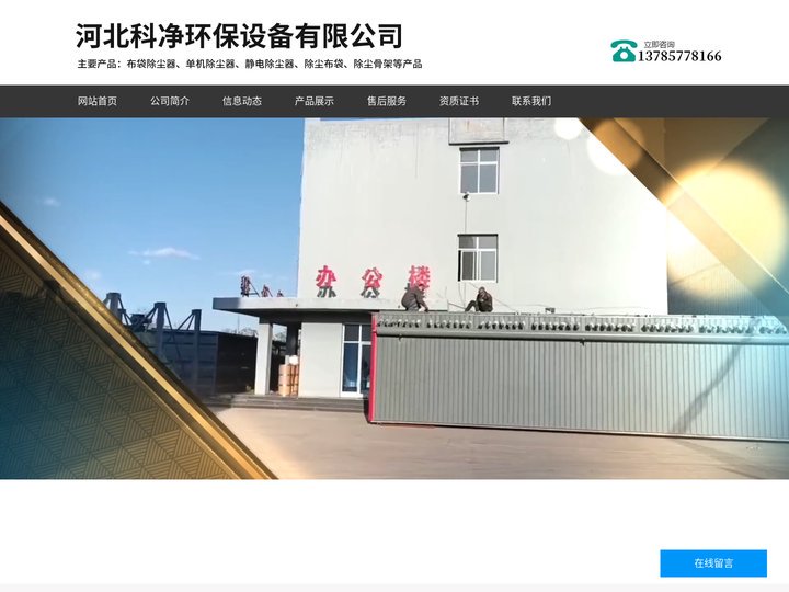布袋除尘器，锅炉除尘器，脉冲除尘器，除尘器维修改造-河北科净环保设备有限公司