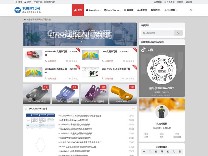 机械时代网 - Proe教程,Proe破解安装,SolidWorks教程,solidworks安装