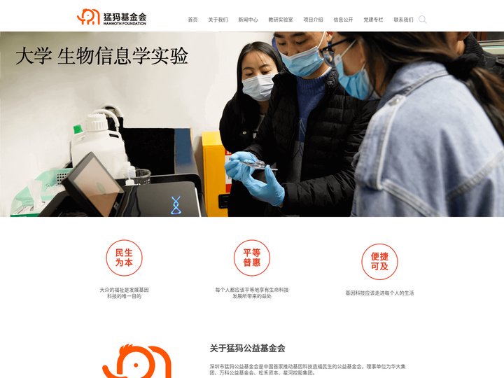 深圳市猛犸公益基金会_让基因科技HUI及人人_以恤病助医、科普教育、跨界交流为核心业务
