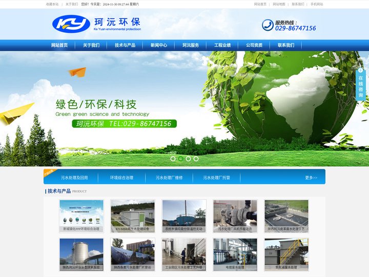 西安污水处理|中水回用|西安一体化污水处理_陕西珂沅环保工程有限公司
