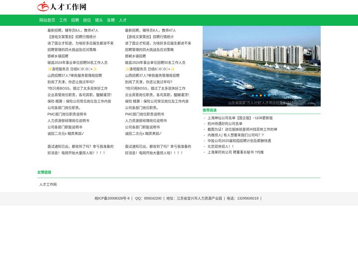 人才工作网