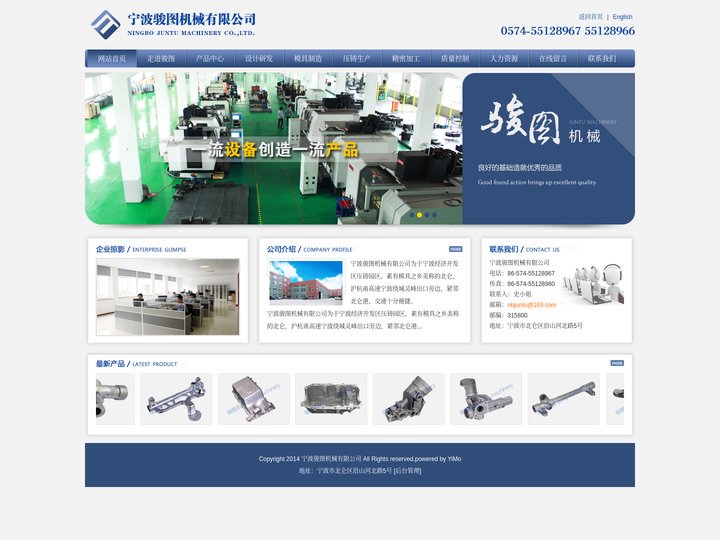 宁波骏图机械有限公司