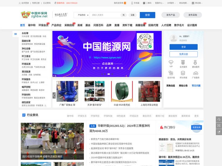 中国环保网|环保招标|环保采购|环保产业一站式服务平台