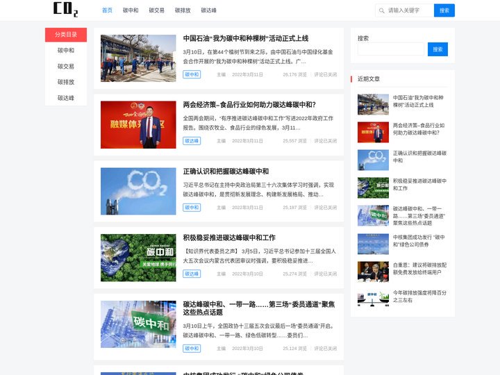 碳交易|碳排放-碳中和网