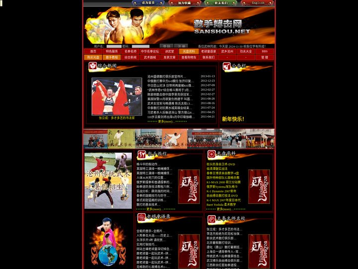 中国散手武术散打搏击网站 Chinese Kungfu-Sanshou Website