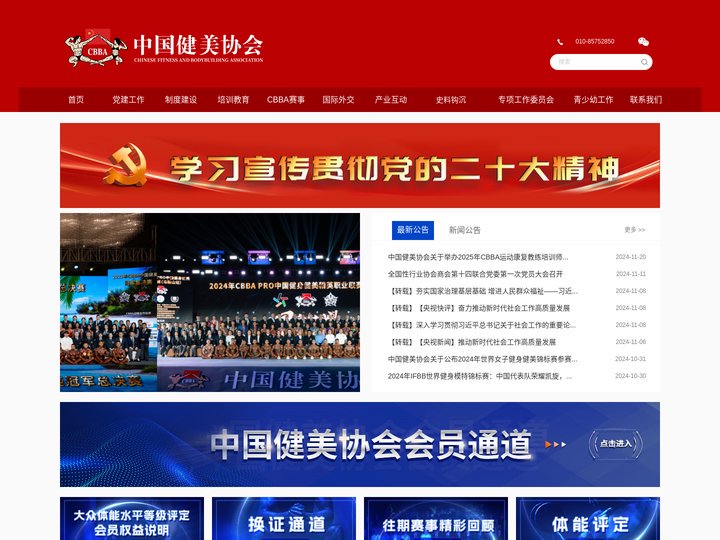 中国健美协会官方网站