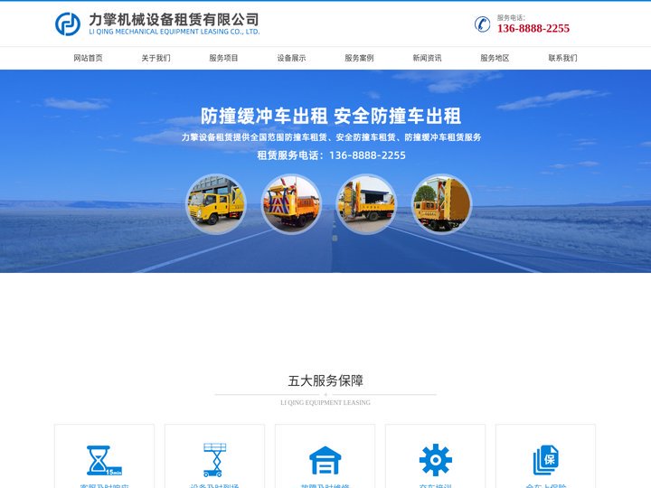 江苏防撞车出租_浙江防撞车租赁_上海防撞缓冲车出租_安全防撞车出租-力擎机械设备租赁有限公司