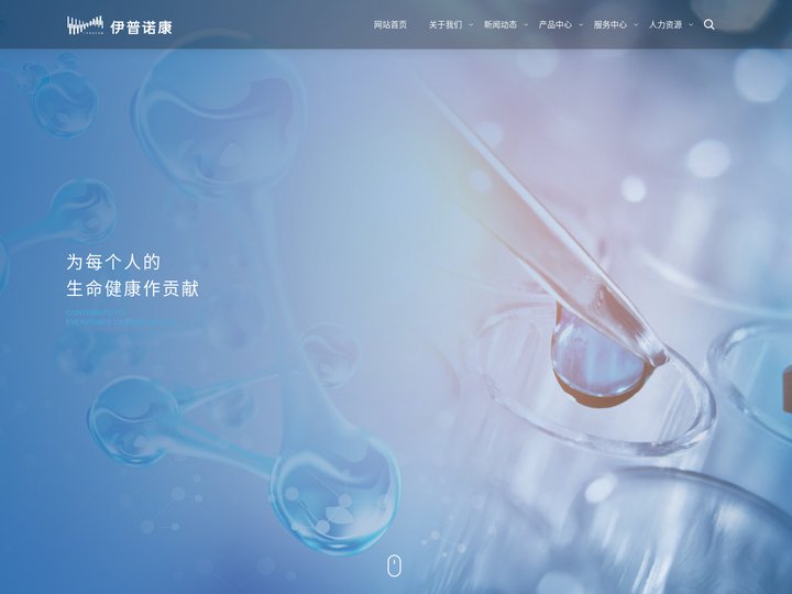安徽伊普诺康生物技术股份有限公司