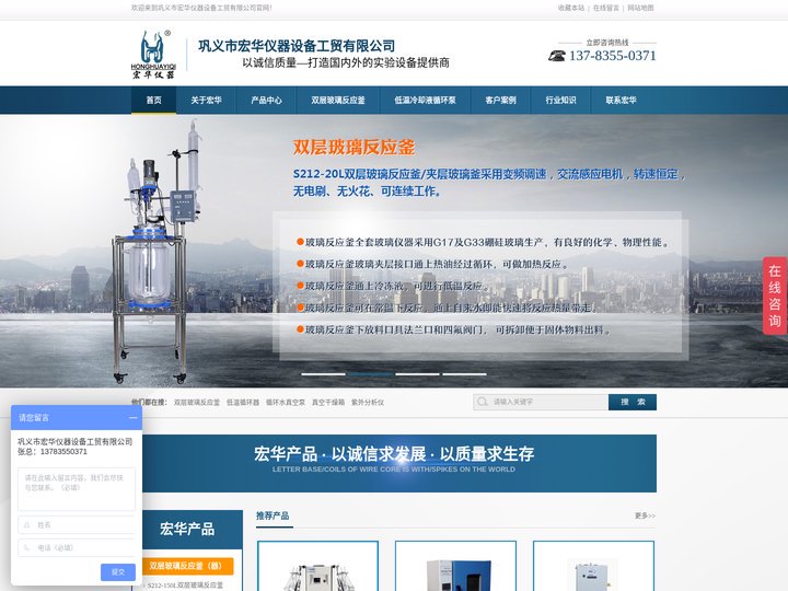 实验室仪器设备-双层玻璃反应釜-旋转蒸发器-低温冷却液循环泵-实验室离心机_巩义宏华仪器设备