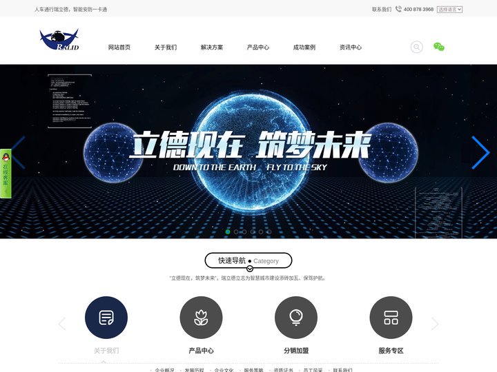 广州市瑞立德信息系统有限公司丨门禁系统丨智能停车场系统丨车位引导 - 首页