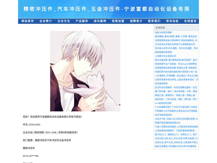 精密冲压件_汽车冲压件_五金冲压件-宁波富都自动化设备有限公司