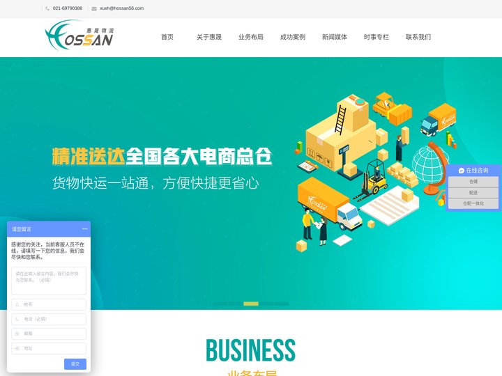 上海惠晟物流有限公司