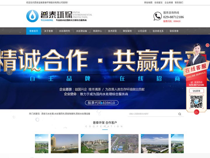 西安益维普泰环保股份有限公司