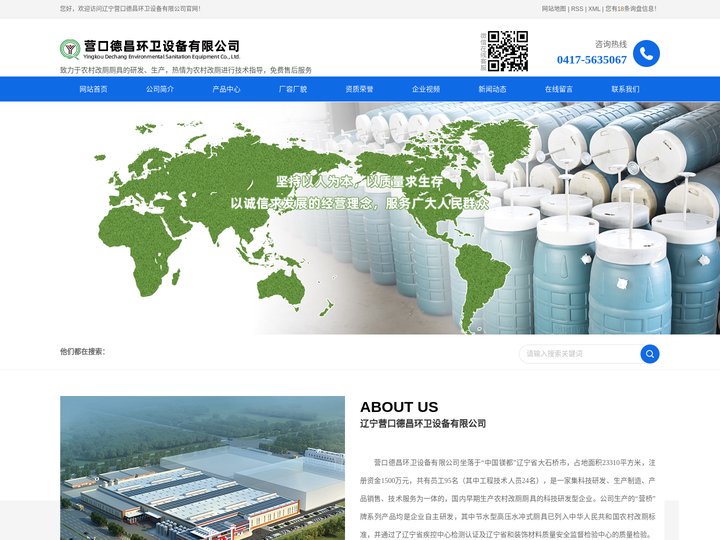营口德昌环卫设备有限公司