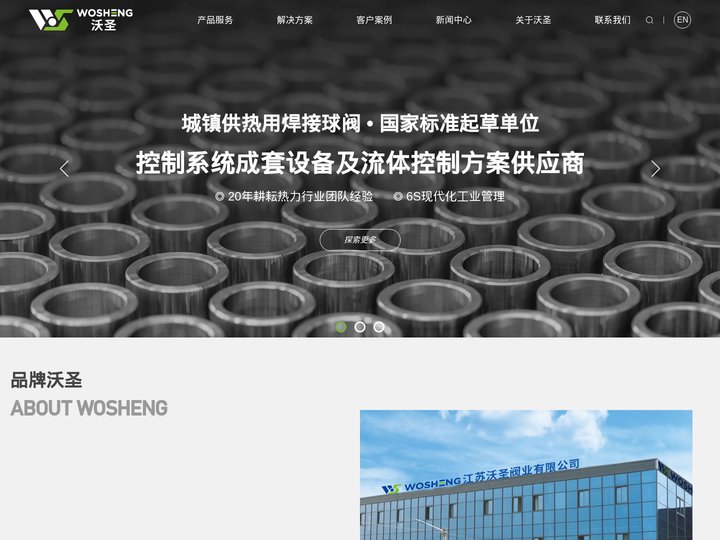 闸阀_球阀_截止阀-江苏沃圣阀业有限公司