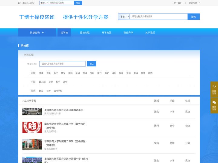 上海中小幼学校入学就读咨询服务|小学择校|初中择校|高中择校|国际学校择校|上海择校中介-丁博士择校