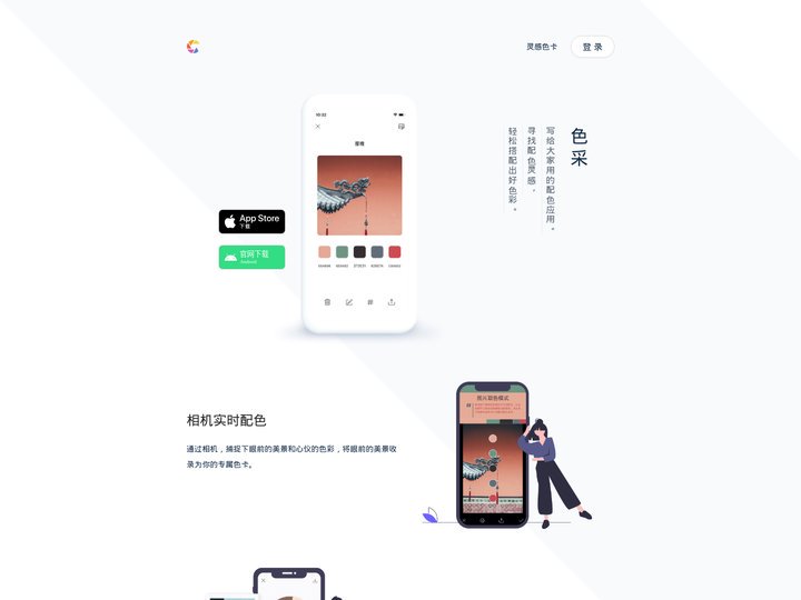 色采 - 配色助手 色卡工坊