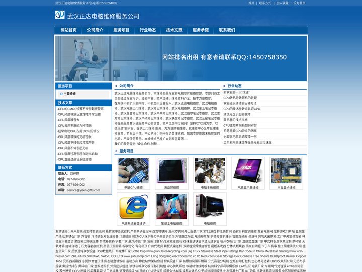 武汉正达电脑维修服务公司