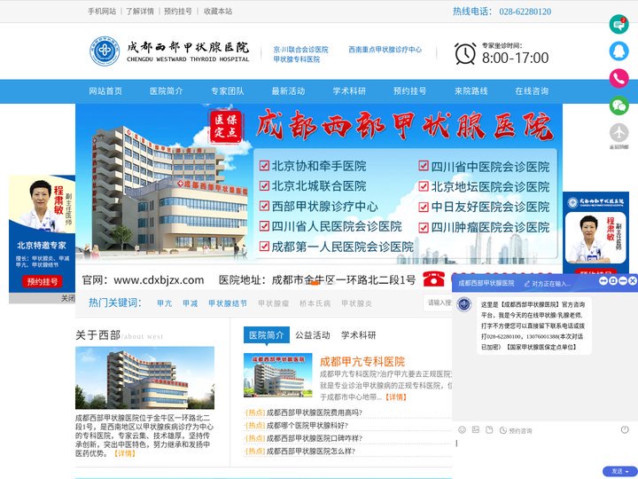 成都西部甲状腺结节医院_成都甲状腺结节专科医院_成都西部甲状腺医院官网首页