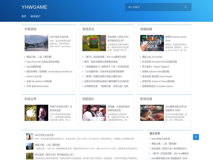 要会玩游戏资讯博客 - YHWGAME